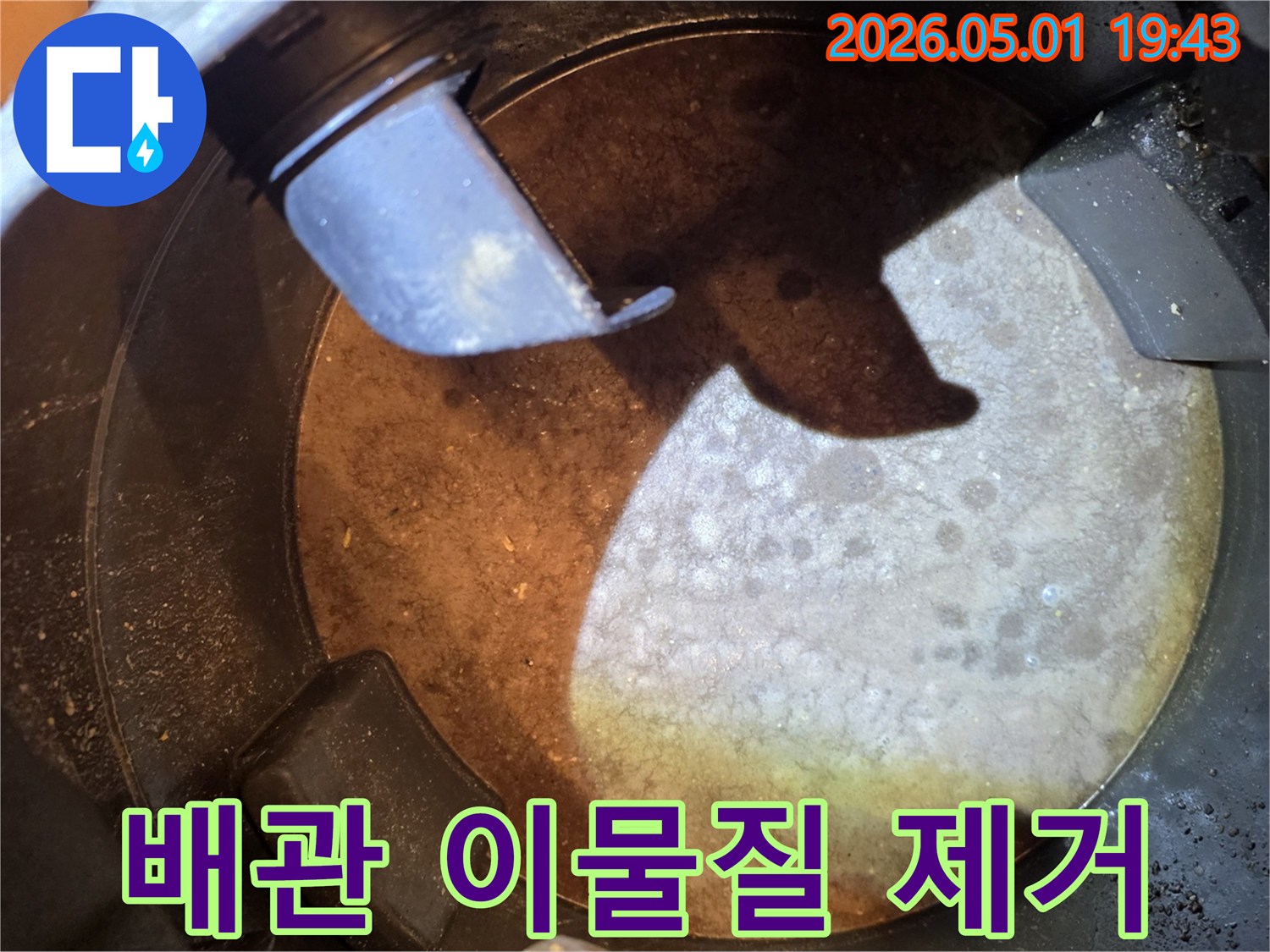 누수-공사-현장에서-석션으로-제거된-배관-내부-이물질-모습