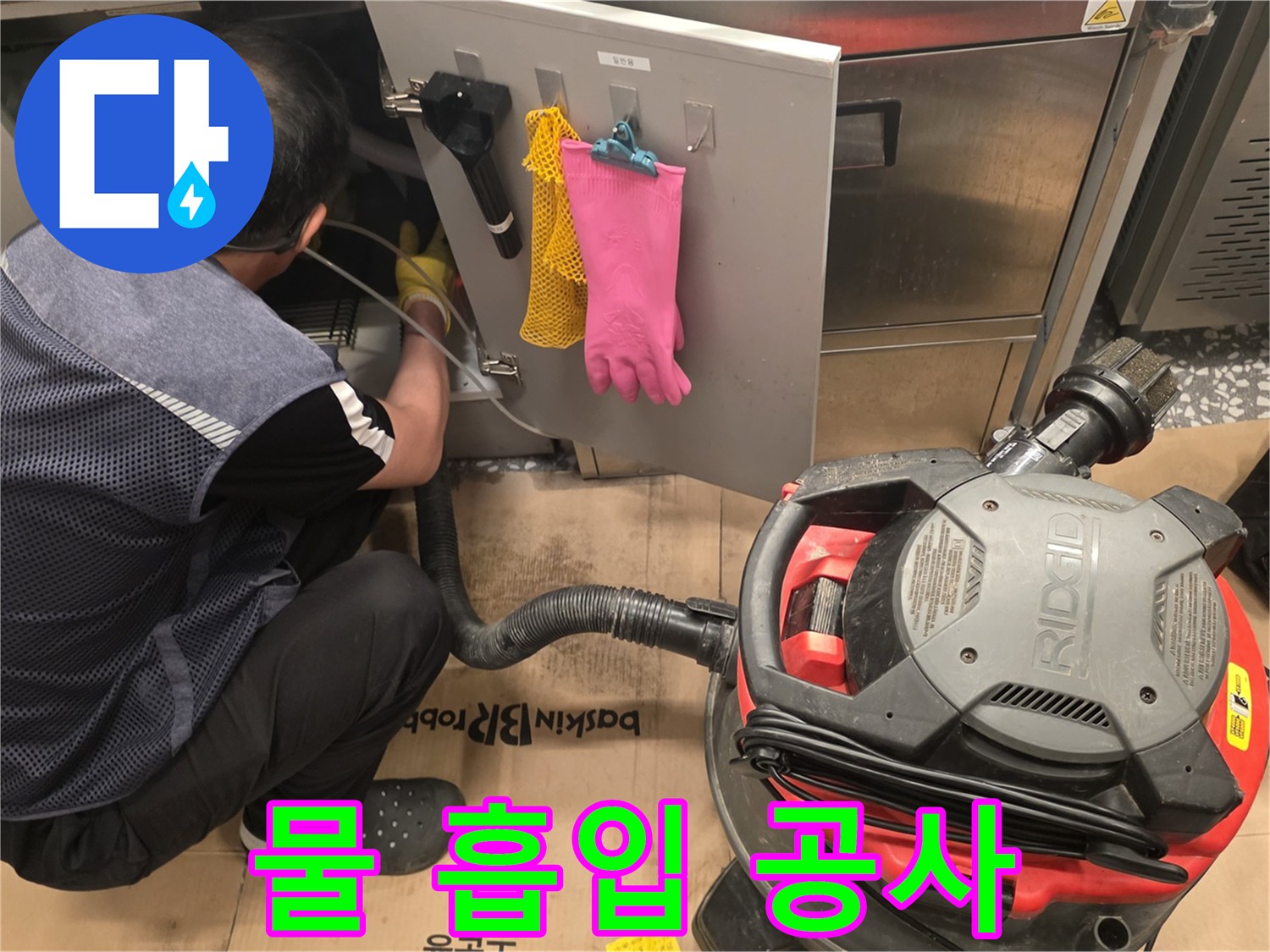 배관-누수로-인한-물기를-전문-석션기로-빨아들이는-작업-현장