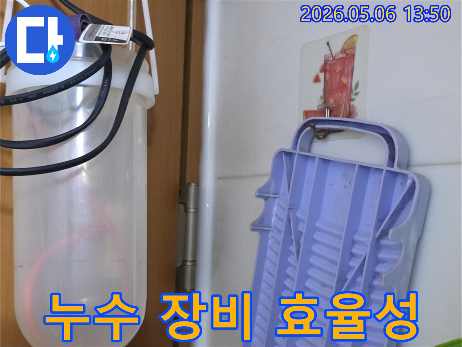 양주-아파트-누수-탐지에서-높은-효율성을-보여주는-전문-장비의-모습