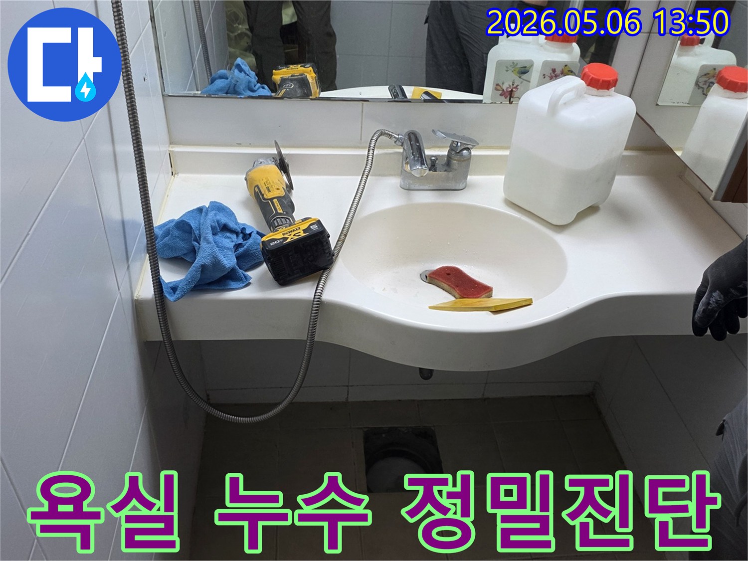 이 이미지는-양주 회천남로 아파트 욕실에서-누수를 정밀 진단하기 위해-준비된 현장을-보여주고 있습니다
