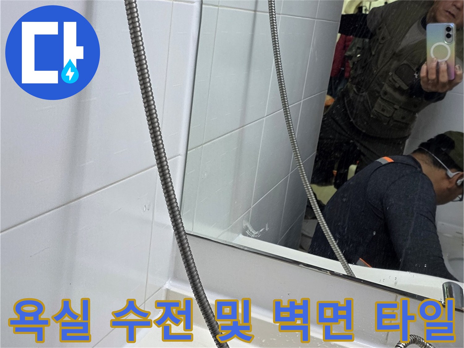 화장실-수전-연결부위와-타일-표면-근접촬영