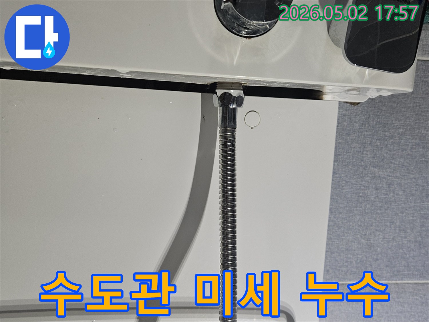 욕실 샤워기 주변의-수도관에서 발생한-미세 누수 지점-정밀 탐지로 발견