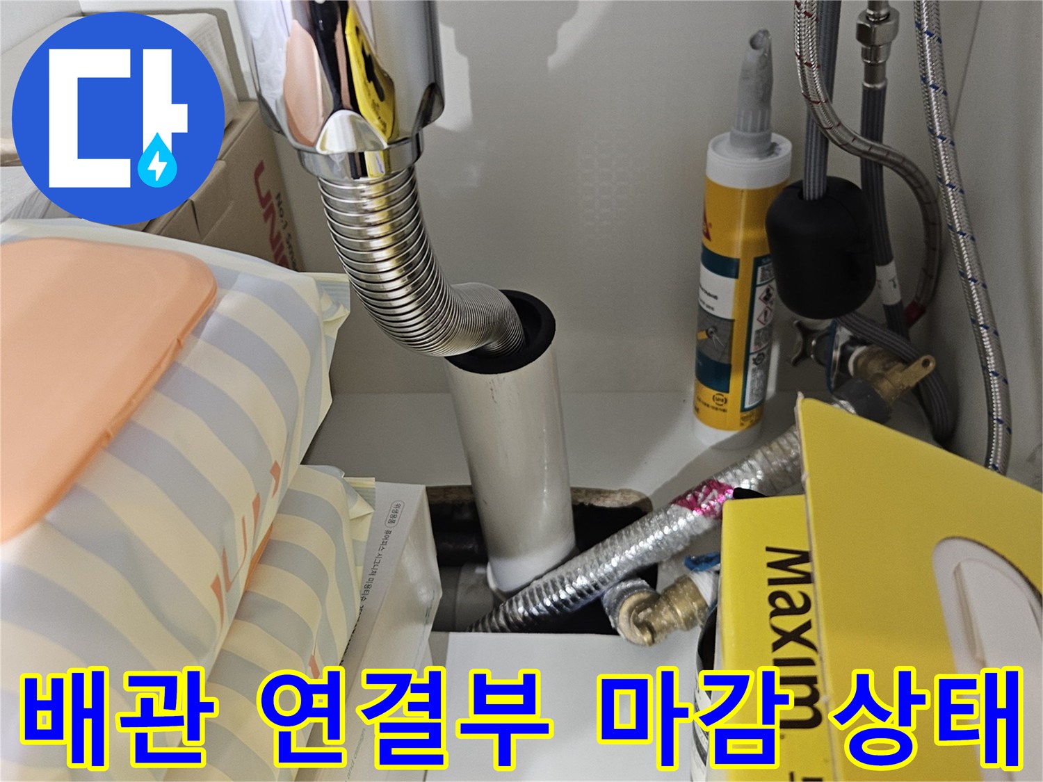 싱크대-하부-배수구-연결-상태-사진
