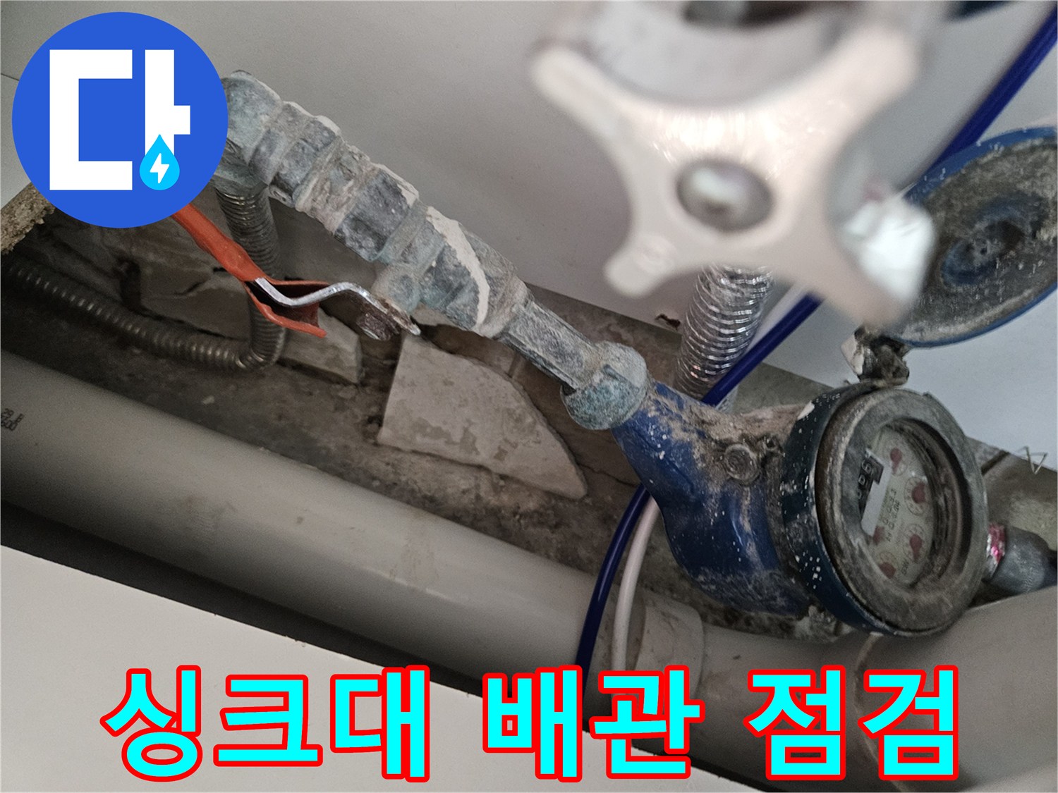 양천구-사무실-싱크대-하부-배관-누수-점검-현장