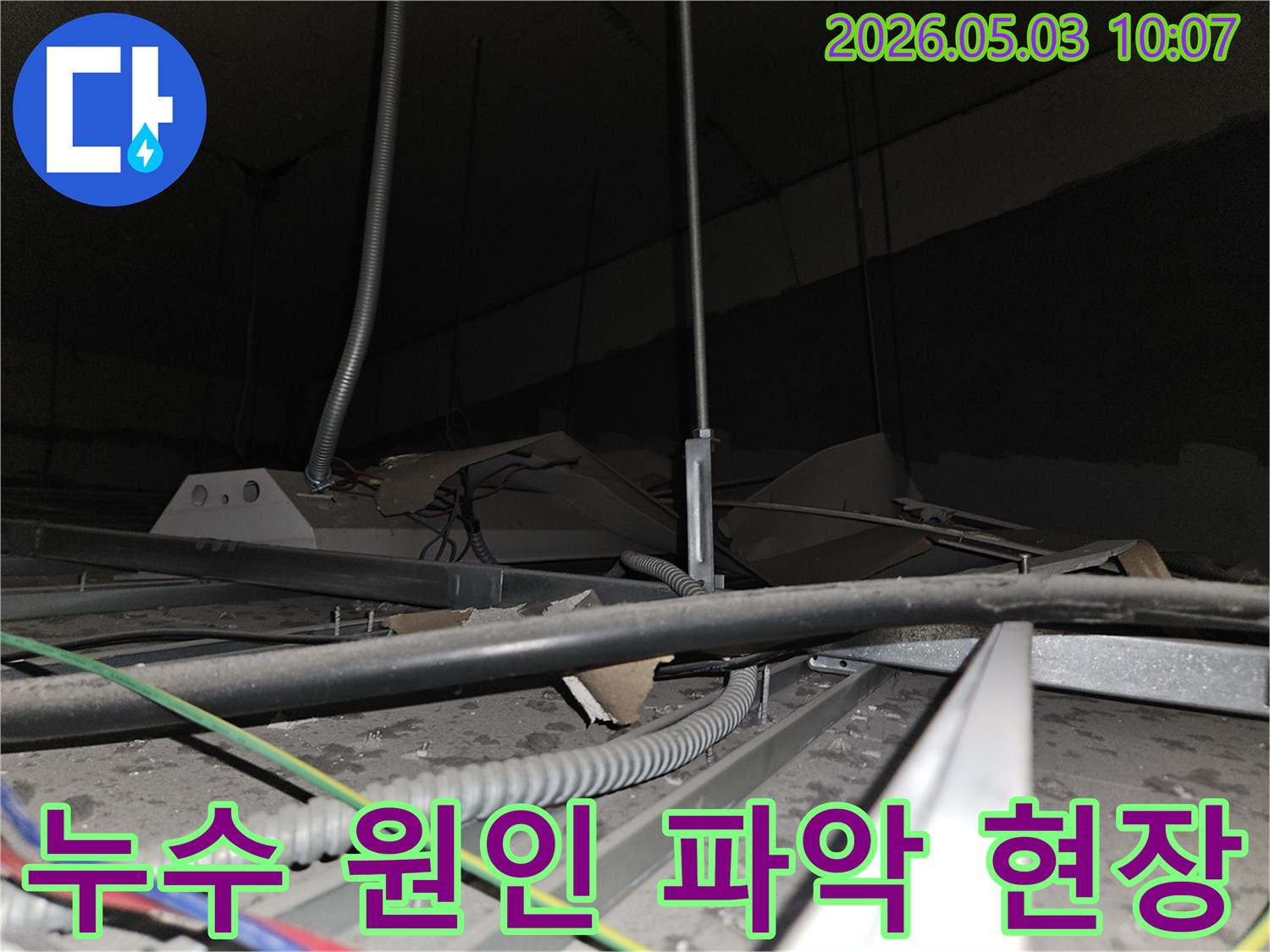 천장 속-배관과-전선들이-얽혀있는 공간에서-누수 지점을-찾아내기 위한-전문가의-집중적인-점검 모습입니다.