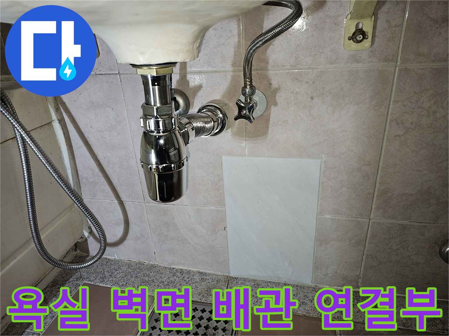 벽면에 설치된 세면대 급수 밸브와 앵글 밸브 모습