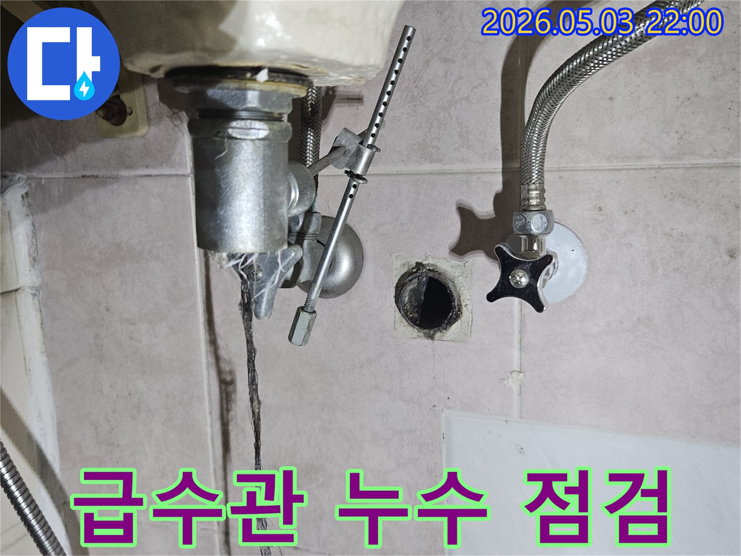 변기 급수관과 벽면 연결 부위에서 발생한 누수로 인해-타일 틈새에 생긴 곰팡이와 물자국을 보여주는 사진