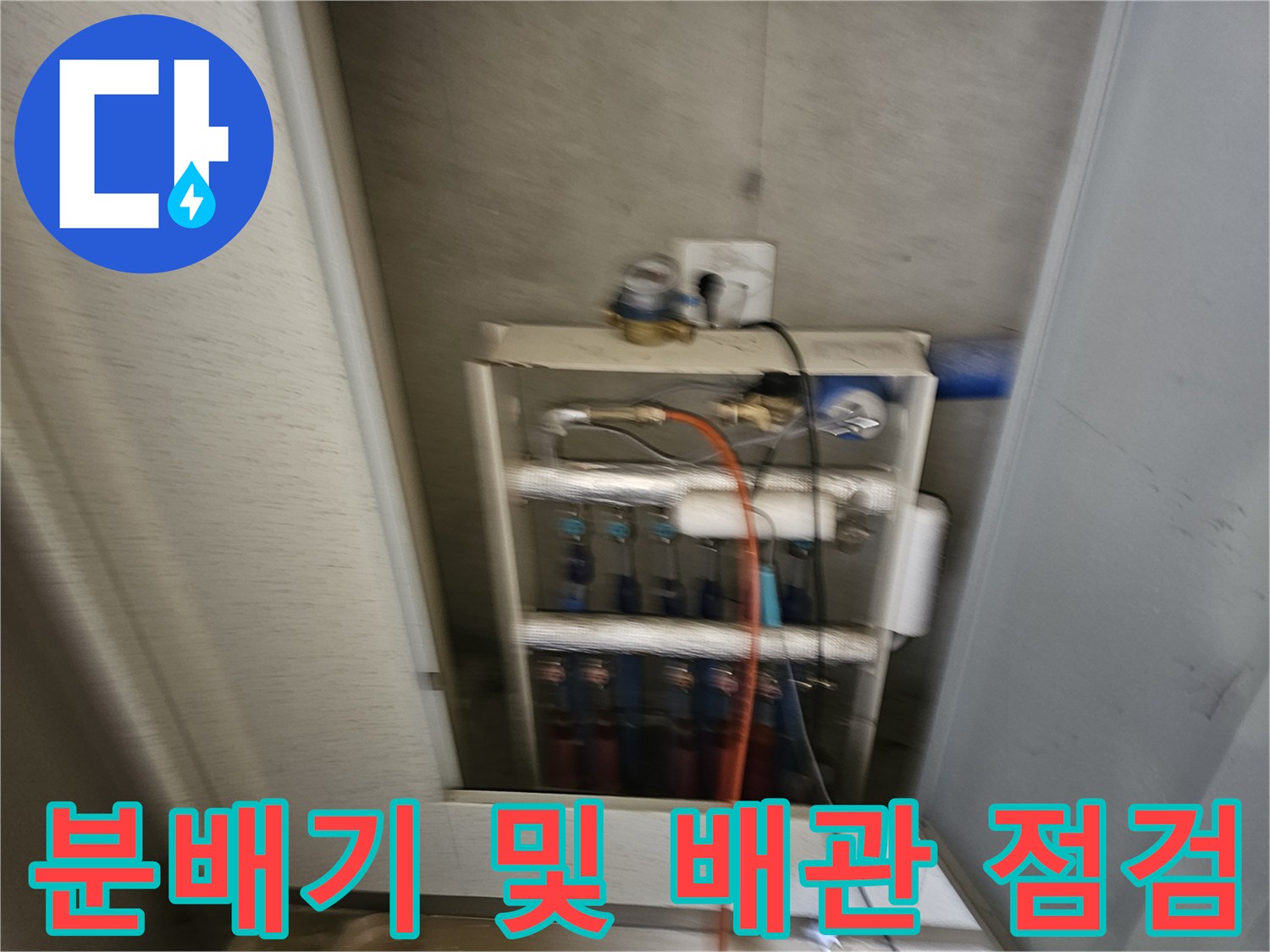 금호동 현장 분배기 연결 부위의 누수 여부 확인 과정