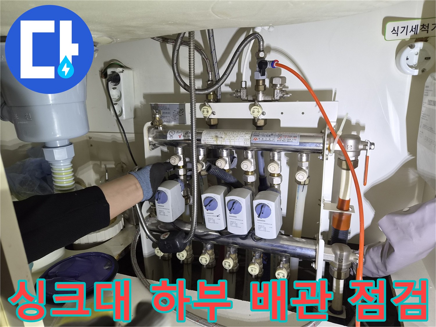 금호동 현장-분배기와 연결된 각종 배관 및 밸브 확인