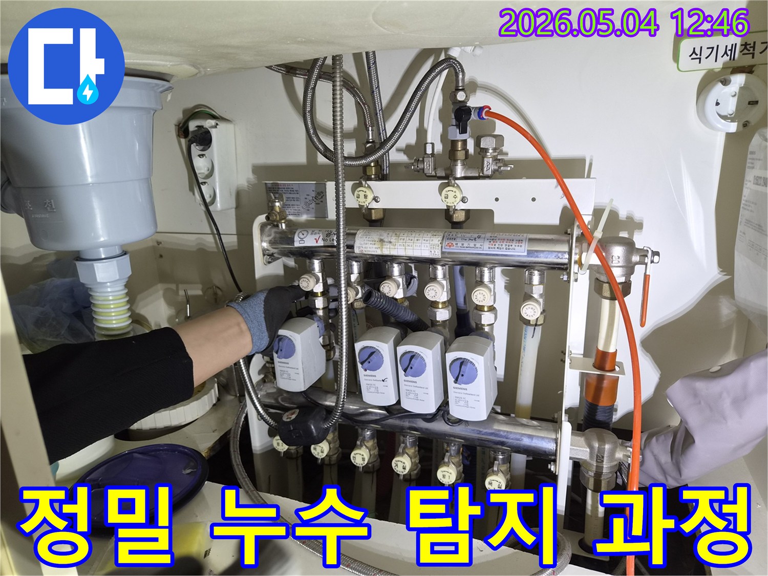 누수 엔지니어가-서울 성동구 금호동에서-정밀 누수 탐지를 위해-보일러 분배기에-장비를 연결하는 상세 과정