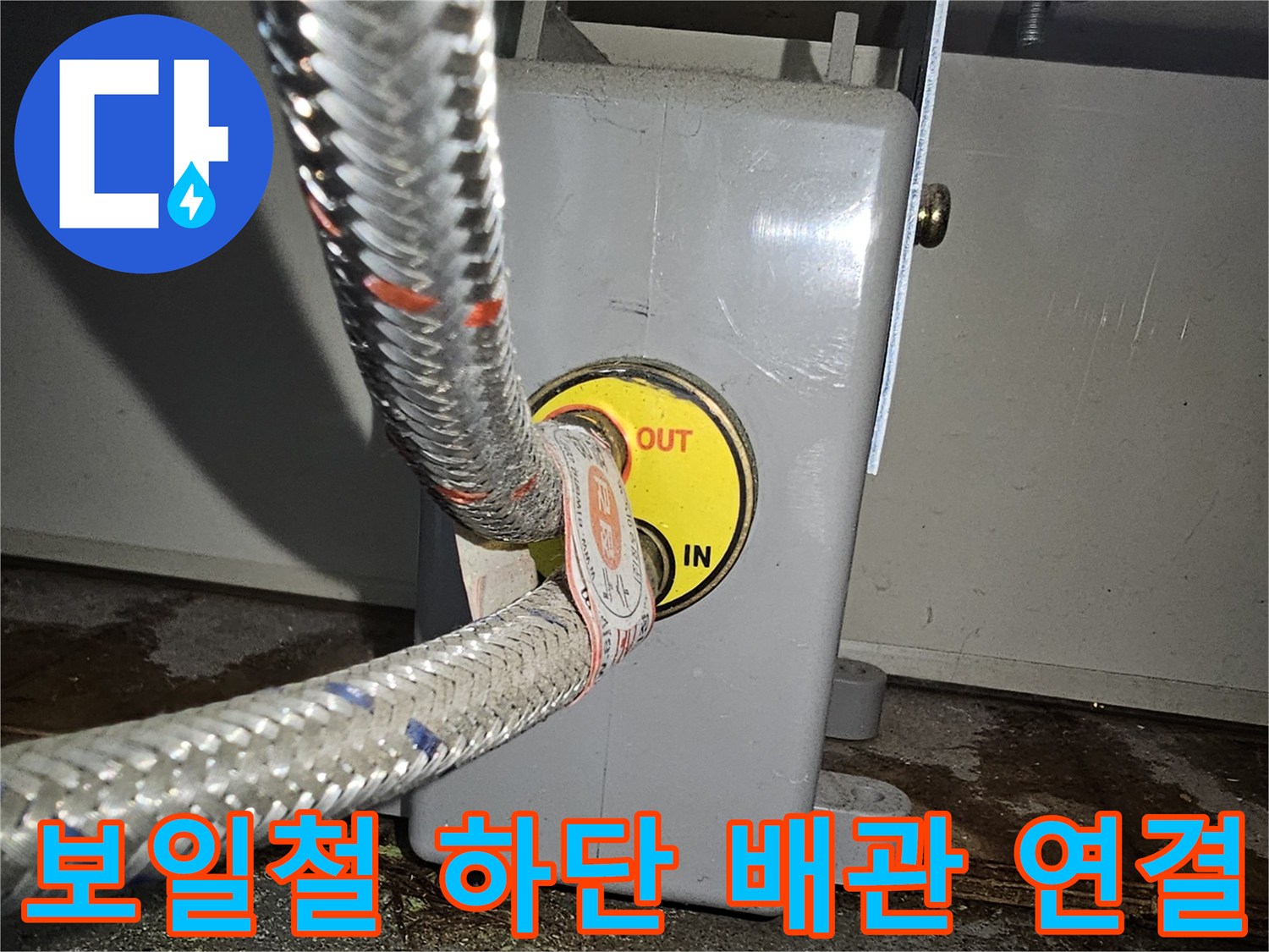 보일러-실내-배관-연결-부위-근접-촬영