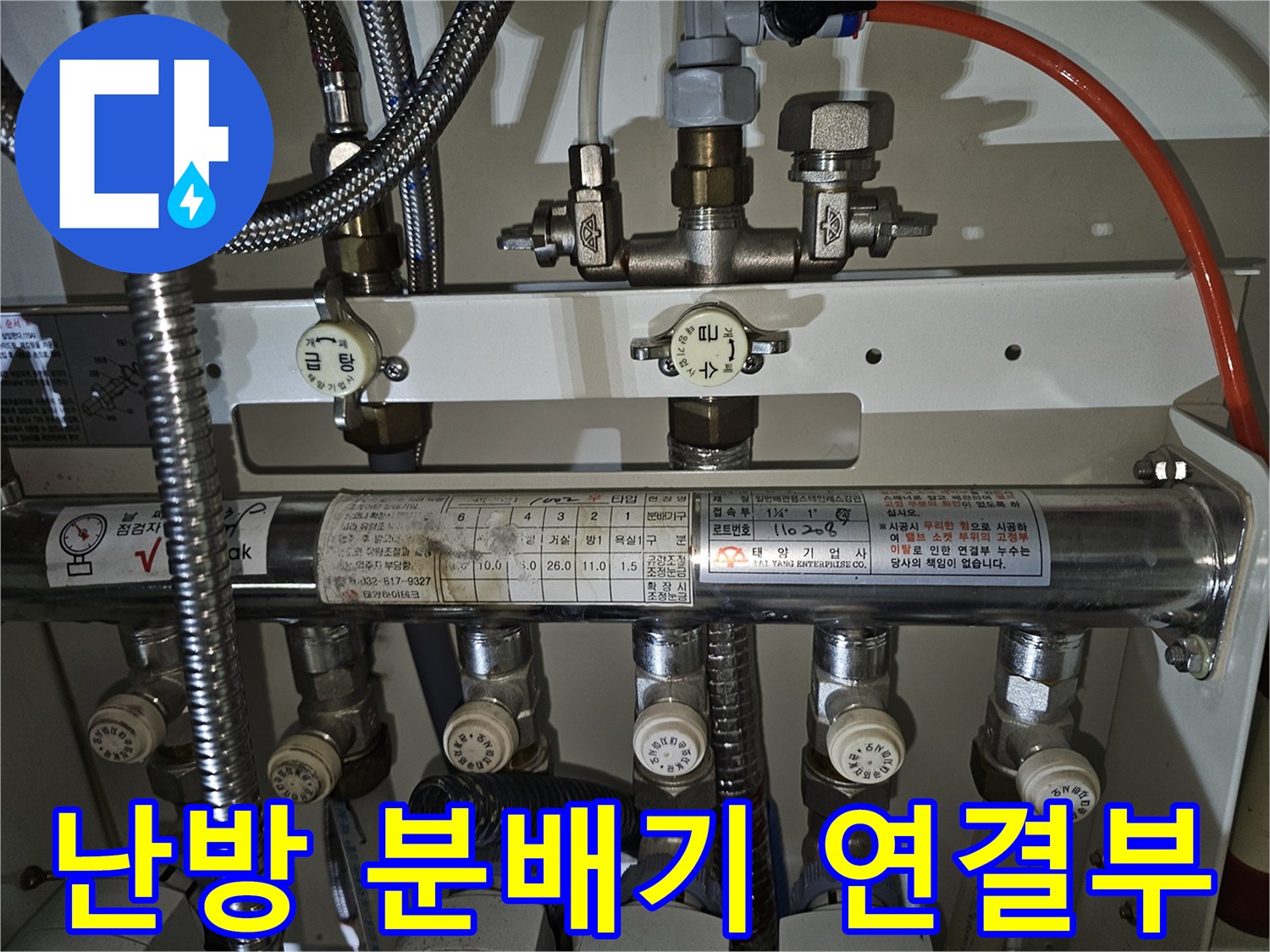 보일러-연결-배관과-분배기-밸브-상세-모습