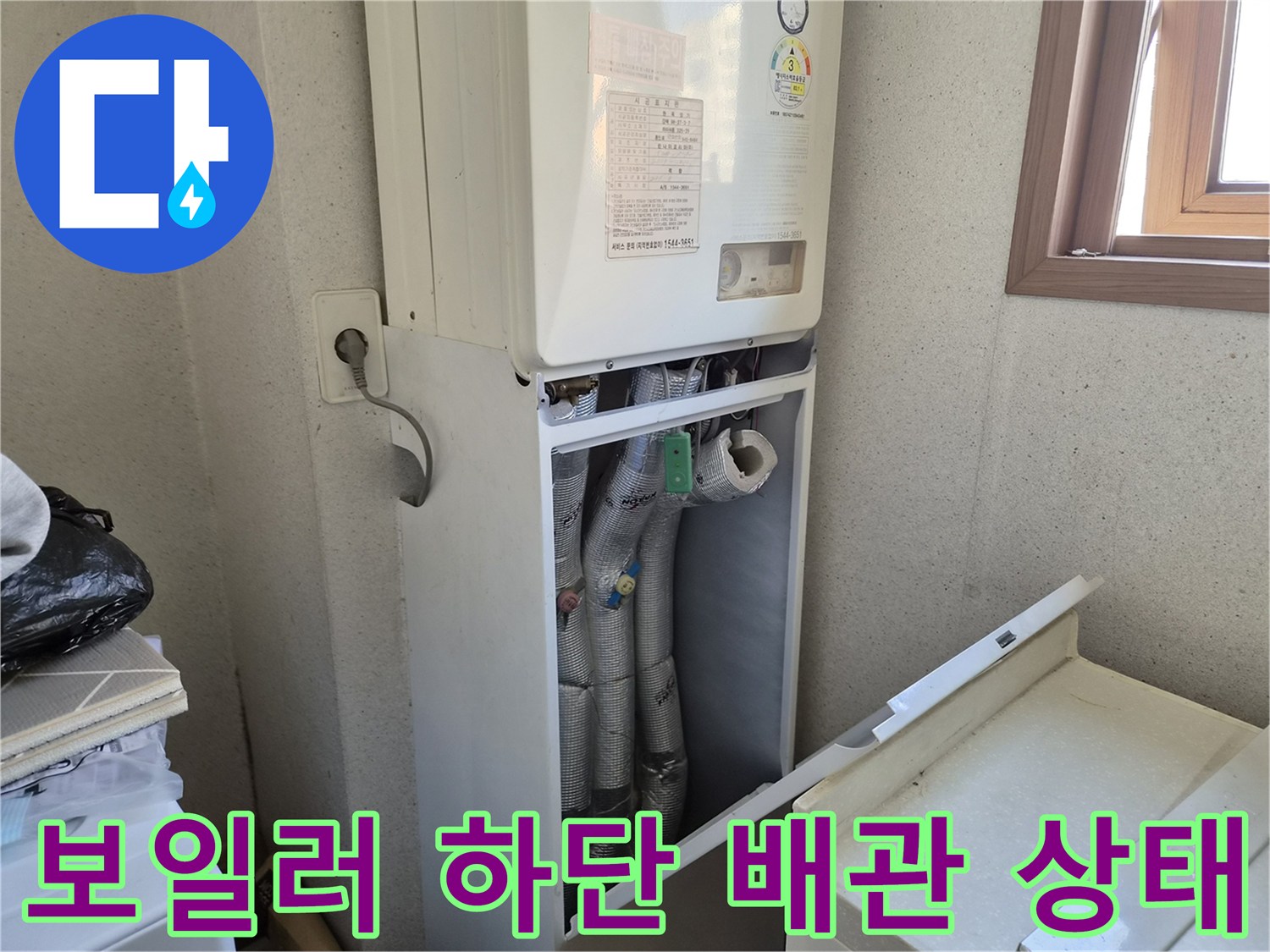 보일러-하부-배관-연결 부위 점검