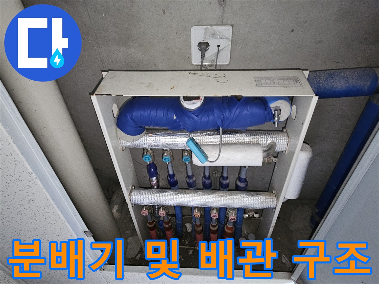 복잡하게 얽힌-분배기 연결 배관들