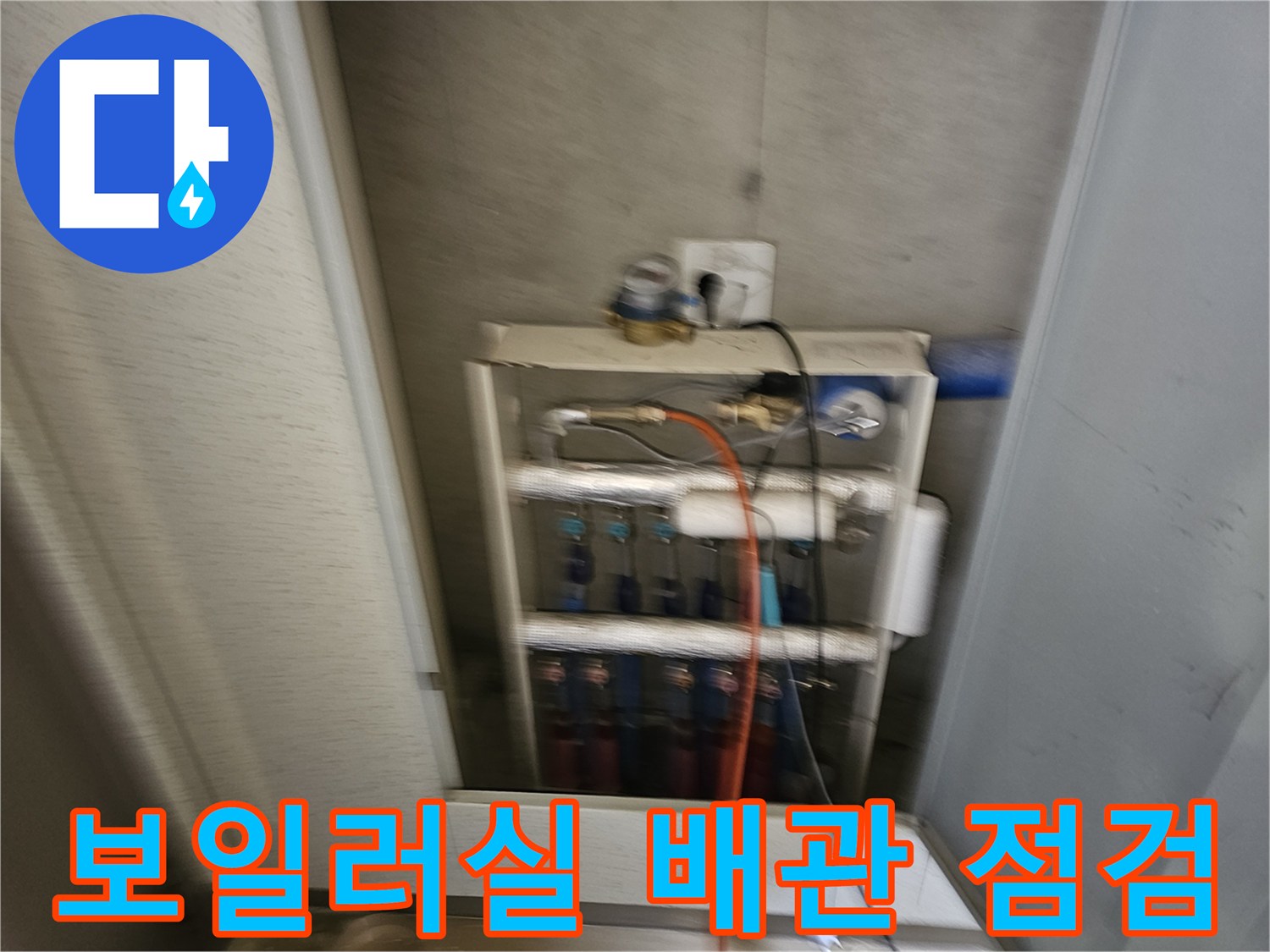 분배기 하단의 복잡한 배관 연결 상태를 촬영한 사진