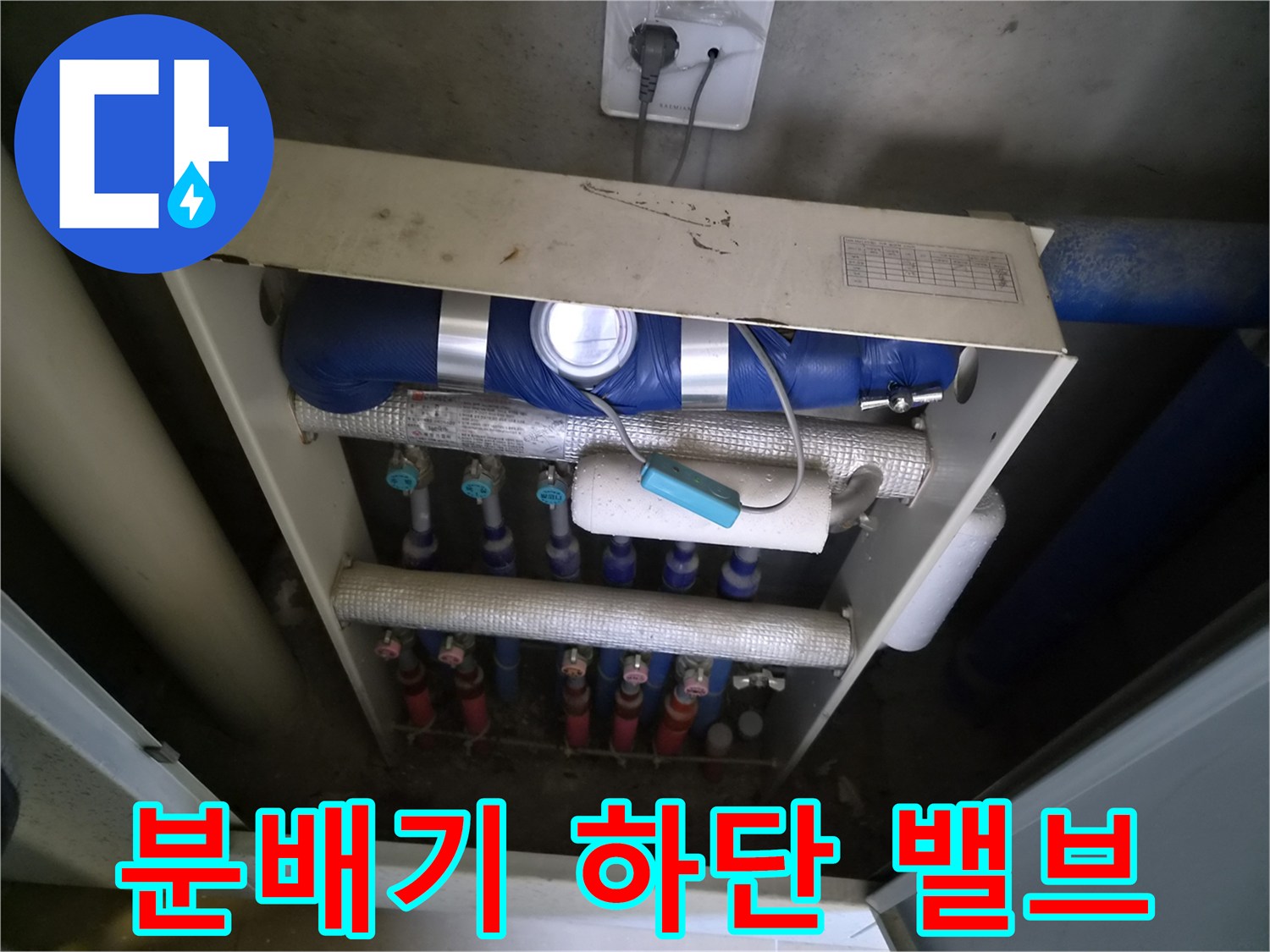 성동구 금호동-보일러 분배기 및 연결된 다수의 밸브 라인