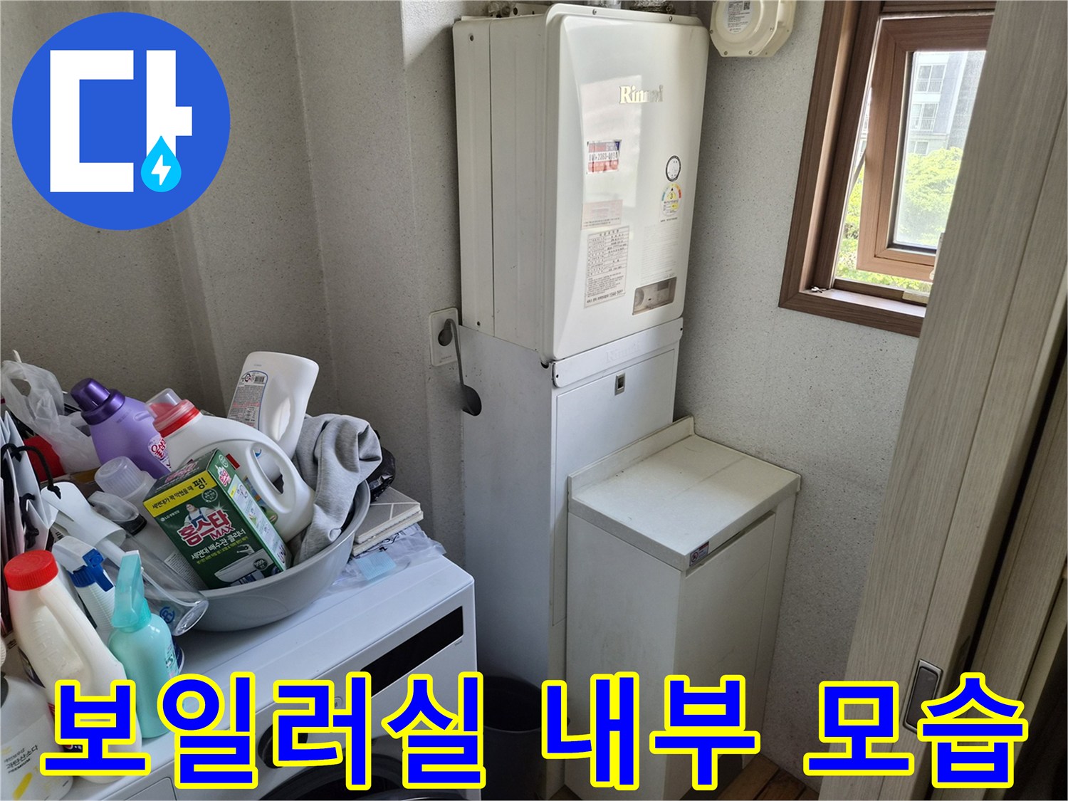성동구-금호동-보일러실-내부-배관-상태-사진