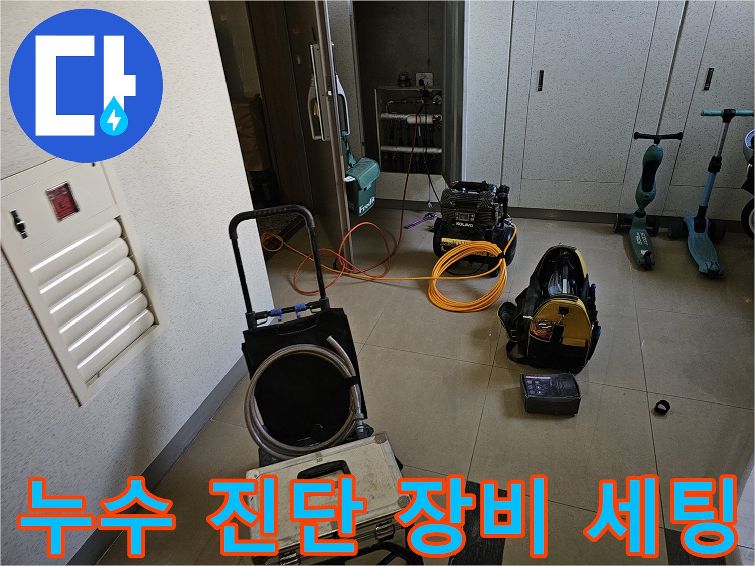 성동구-금호동-현장-누수-탐지를-위한-압력계와-가스-탐지기-준비