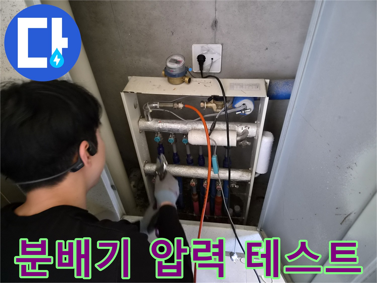 성동구 금호동 현장에서 진행 중인 분배기 배관 공압 테스트 장면