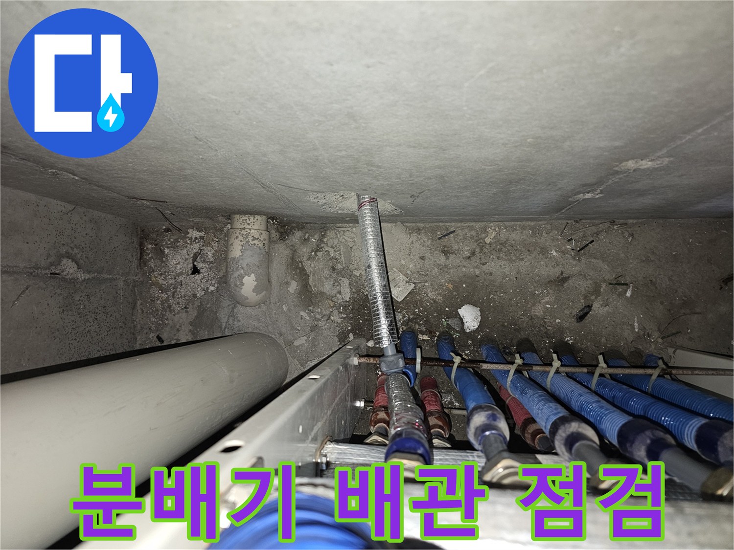 성동구 금호동 현장의 분배기 및 보일러 연결 배관 상태