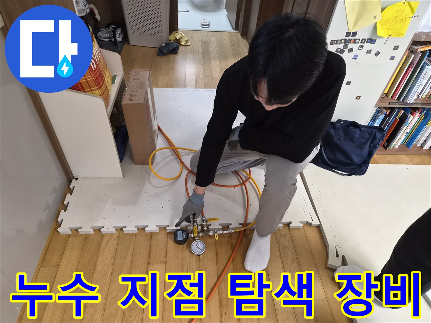 수도 압력계-배관 연결 부위-정밀 진단 중