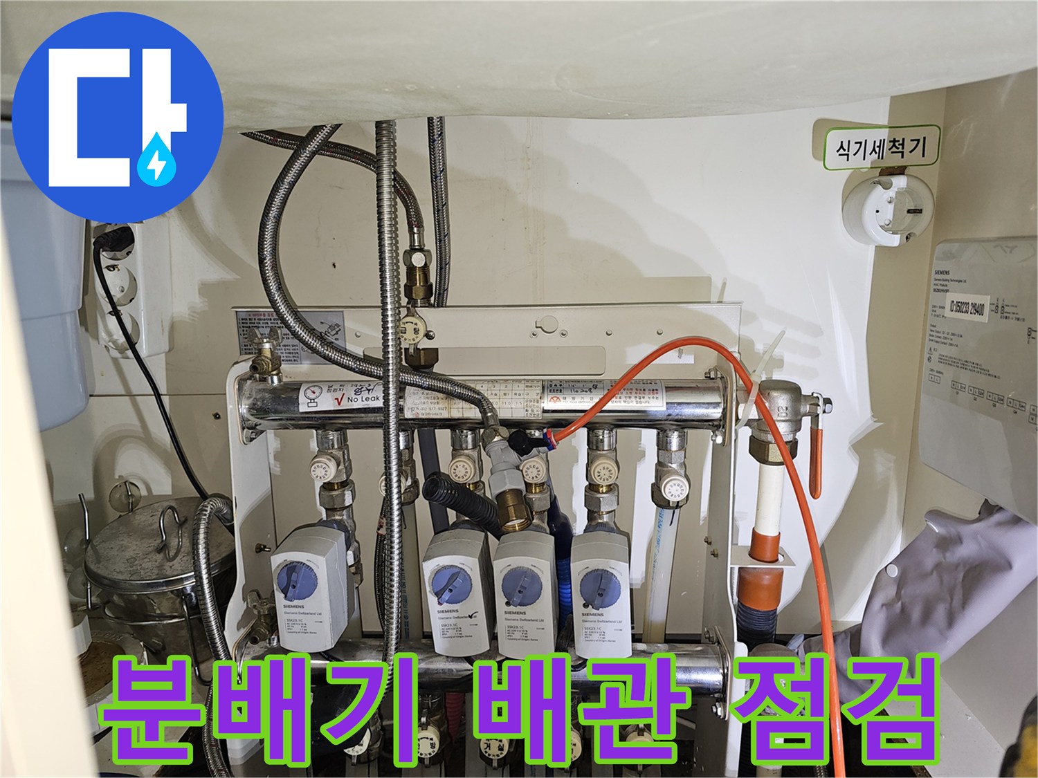 싱크대 하단에 설치된 분배기와 연결된 각종 배관 라인