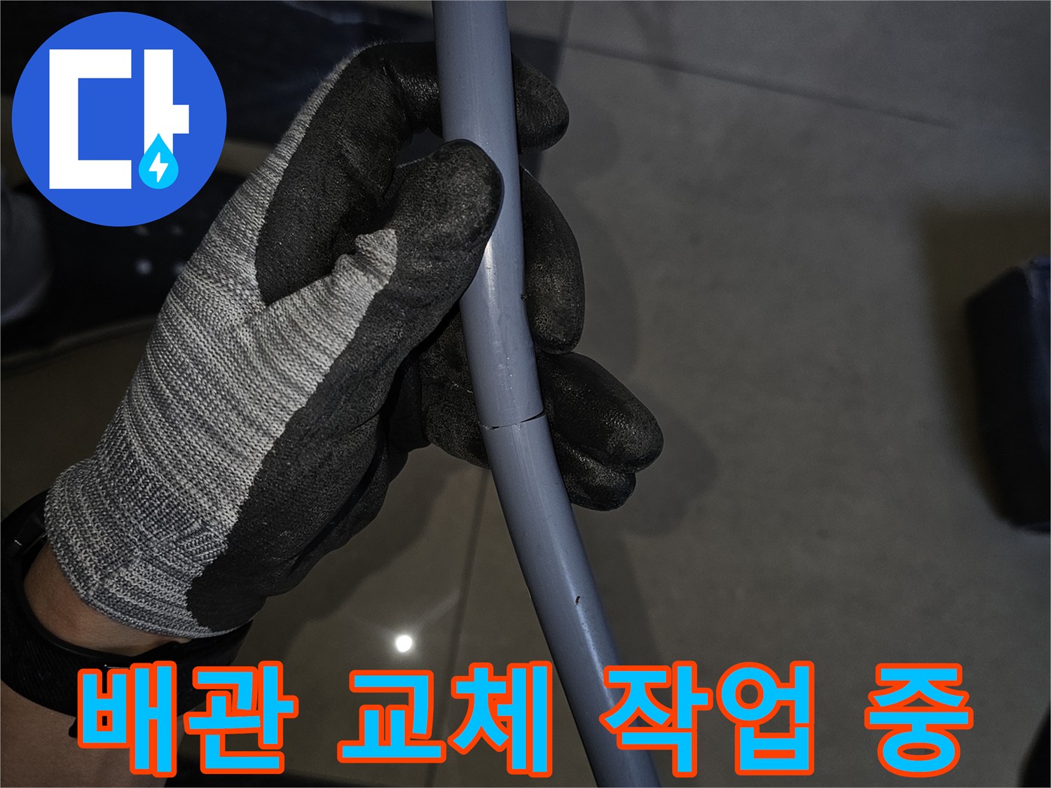 장갑을-낀-손으로-배관의-파손-부위를-살피는-모습