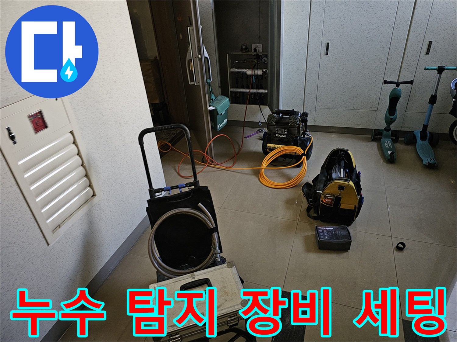 현장에 배치된 압력계와 가스 탐지용 호스 및 청소 장비