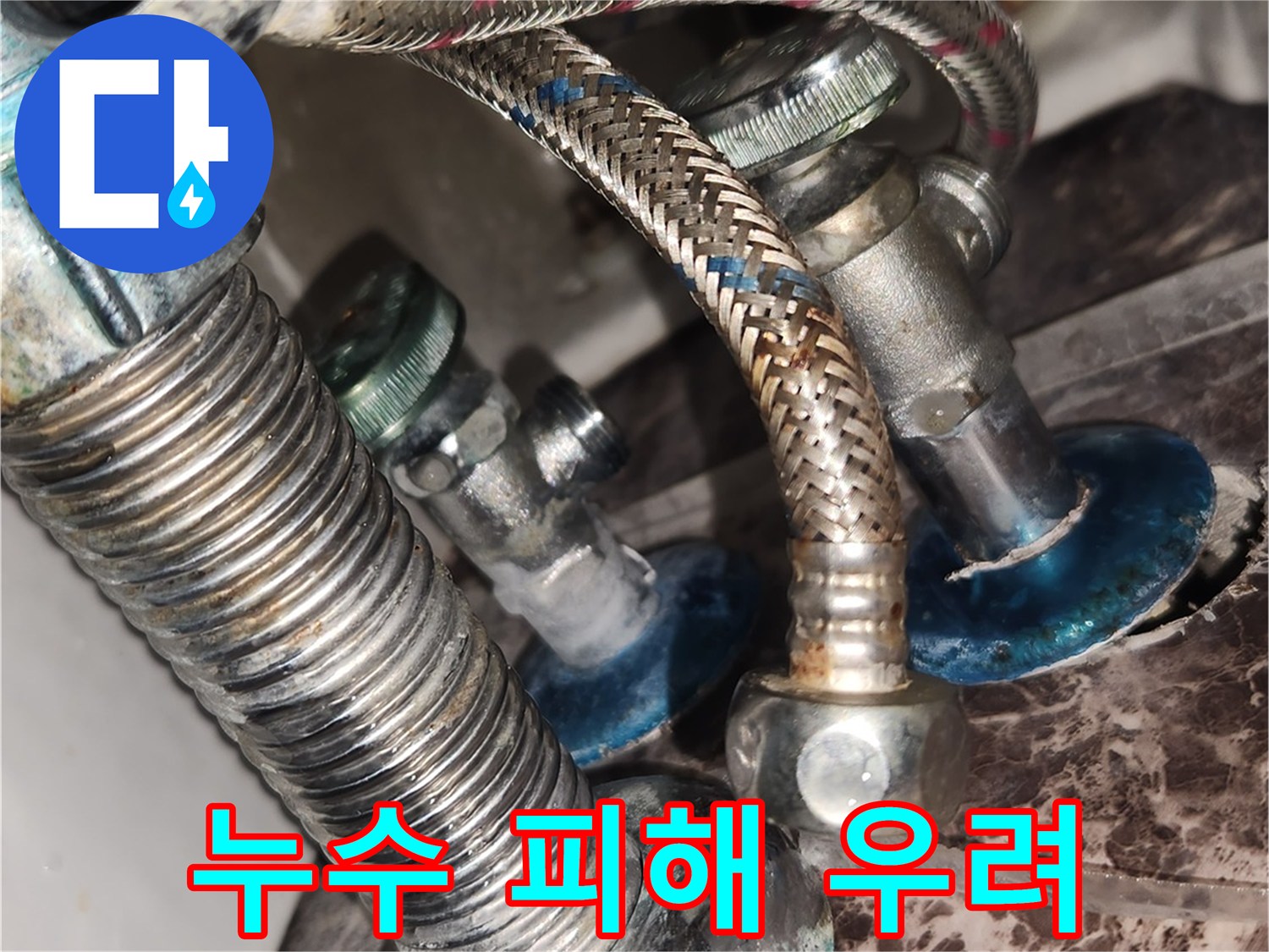 이 사진은 수원 영통구 아파트에서 발생한 누수가-주변 구조물에 잠재적인 피해를 줄 수 있음을 보여줍니다.