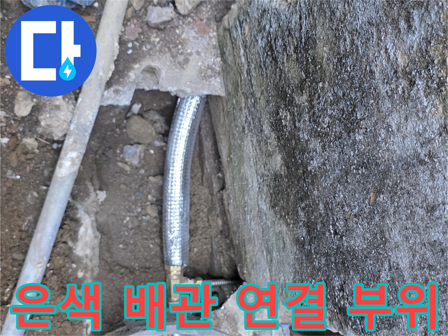 계량기 함 내부의 은색 주름관과 연결 부속 상태