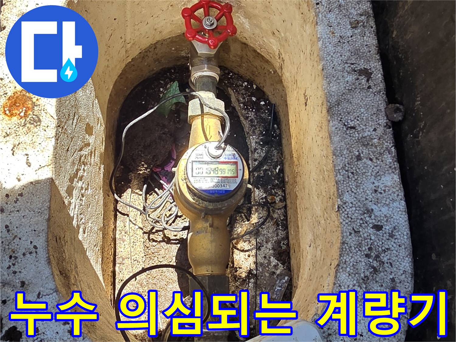 계량기함-내부-배관-연결-부위-점검