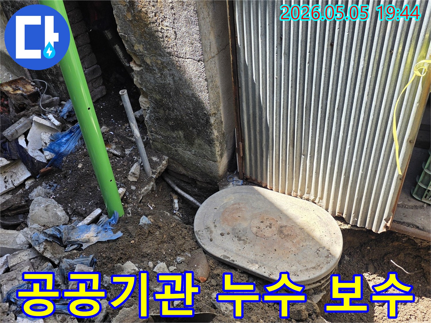 공공기관 건물 지하에 묻힌-배관에서 누수가 발생하여-전문가가 현장을-정밀하게 탐지하고 보수하는-작업 현장입니다.