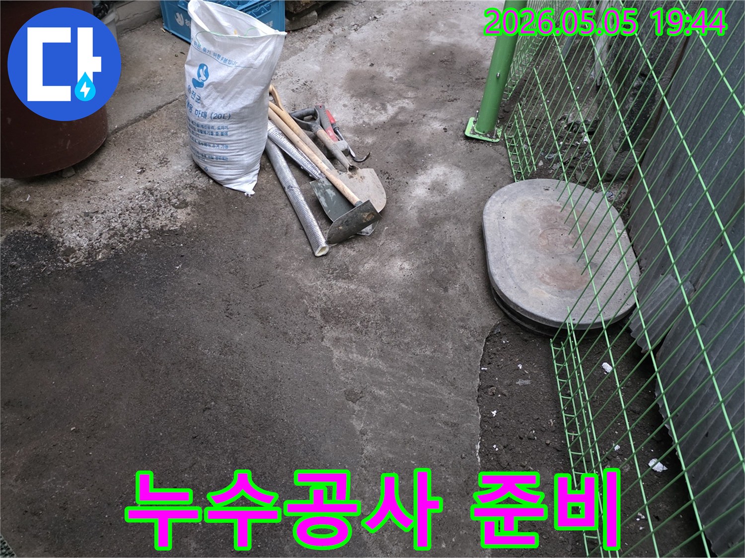 누수 공사 현장에서-필요한 자재와 도구들이-체계적으로 준비된 모습