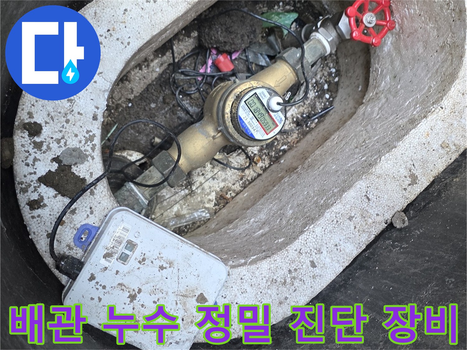 누수-탐지를-위한-정밀-측정-장비-배치