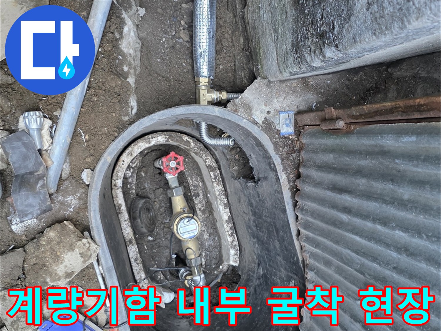 연천-전곡-계량기함-내부-배관-누수-진단