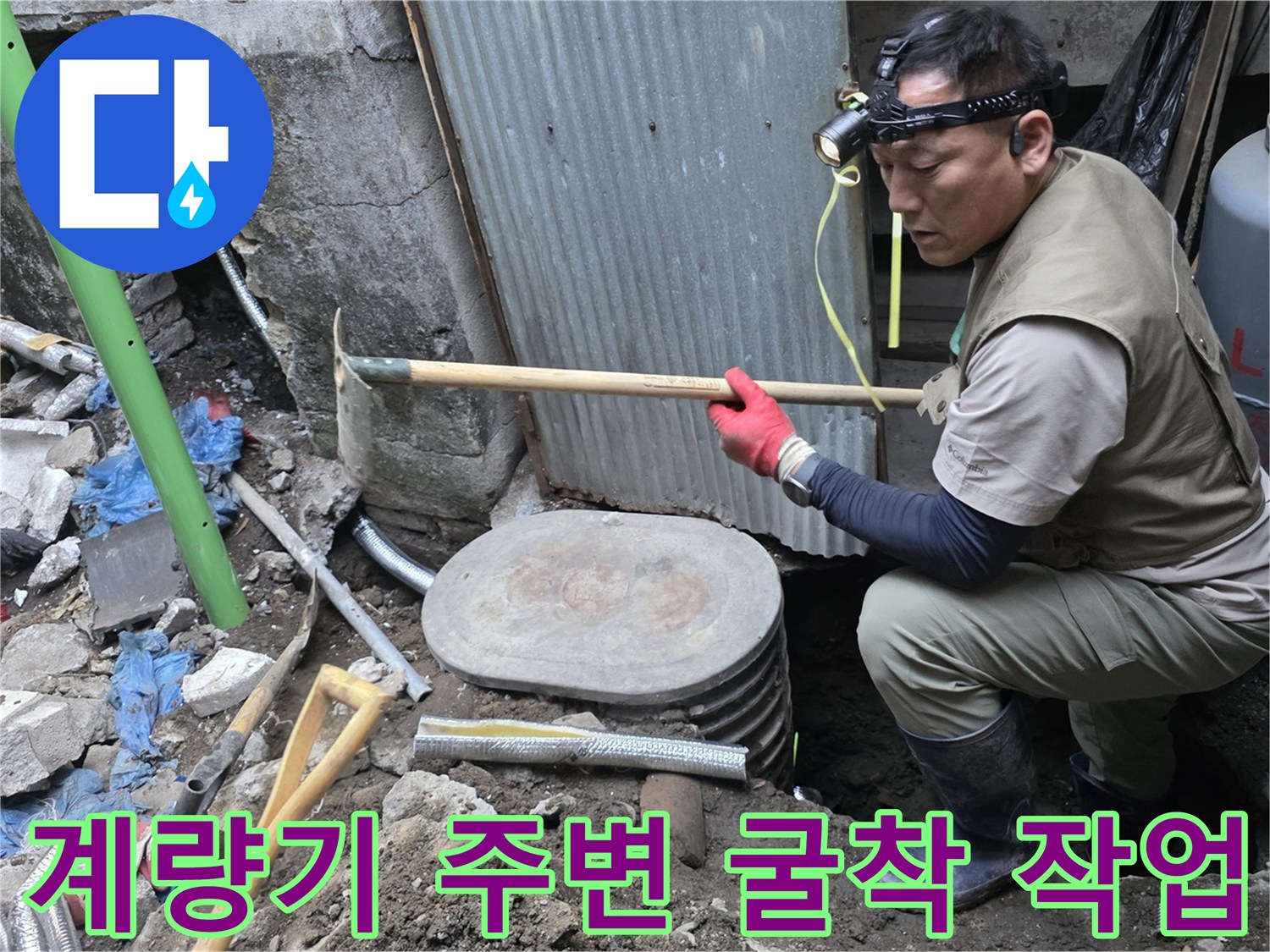 연천 전곡읍-계량기 함 주변 배관 확인을 위한 굴착 현장