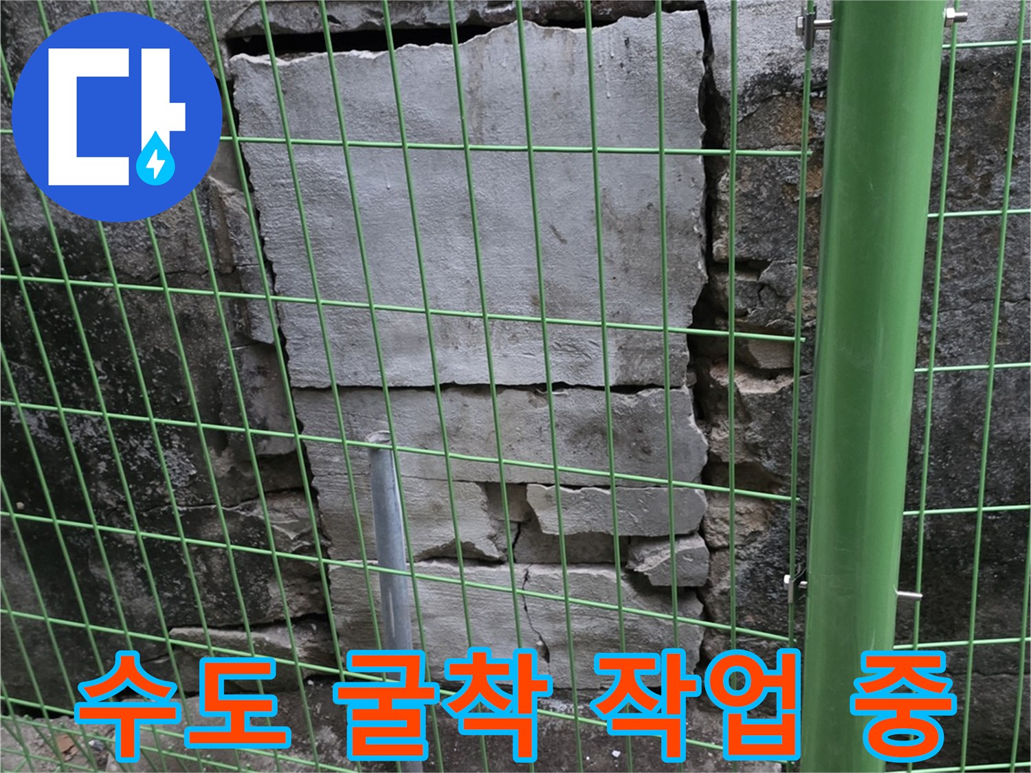 연천 전곡읍-안전 난간 안쪽의 젖은 흙과 노출된 배관