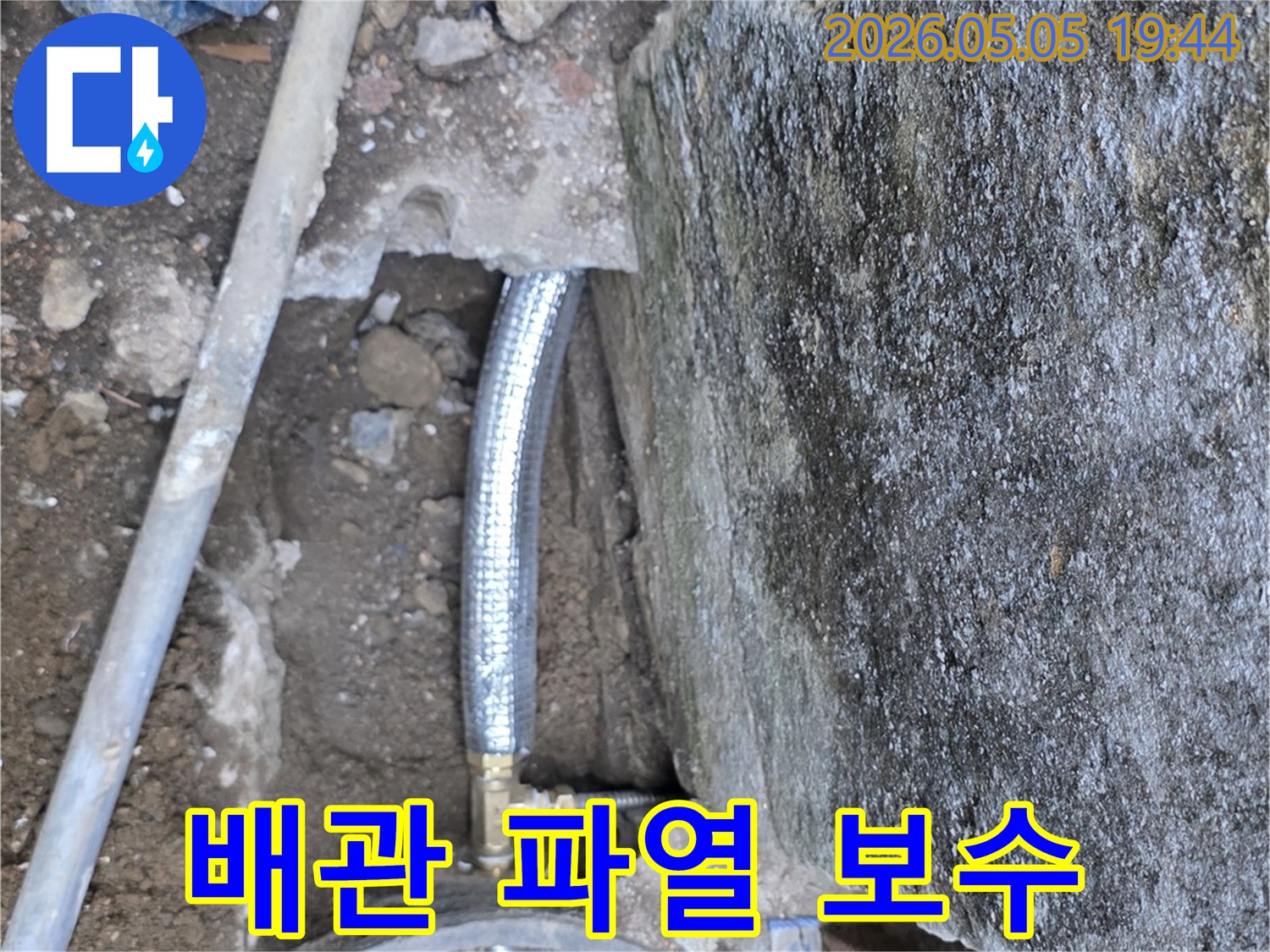 파열된-배관을-발견하고-새로운-배관으로-신속하게-교체하여-누수를-복구하는-긴급-작업-현장