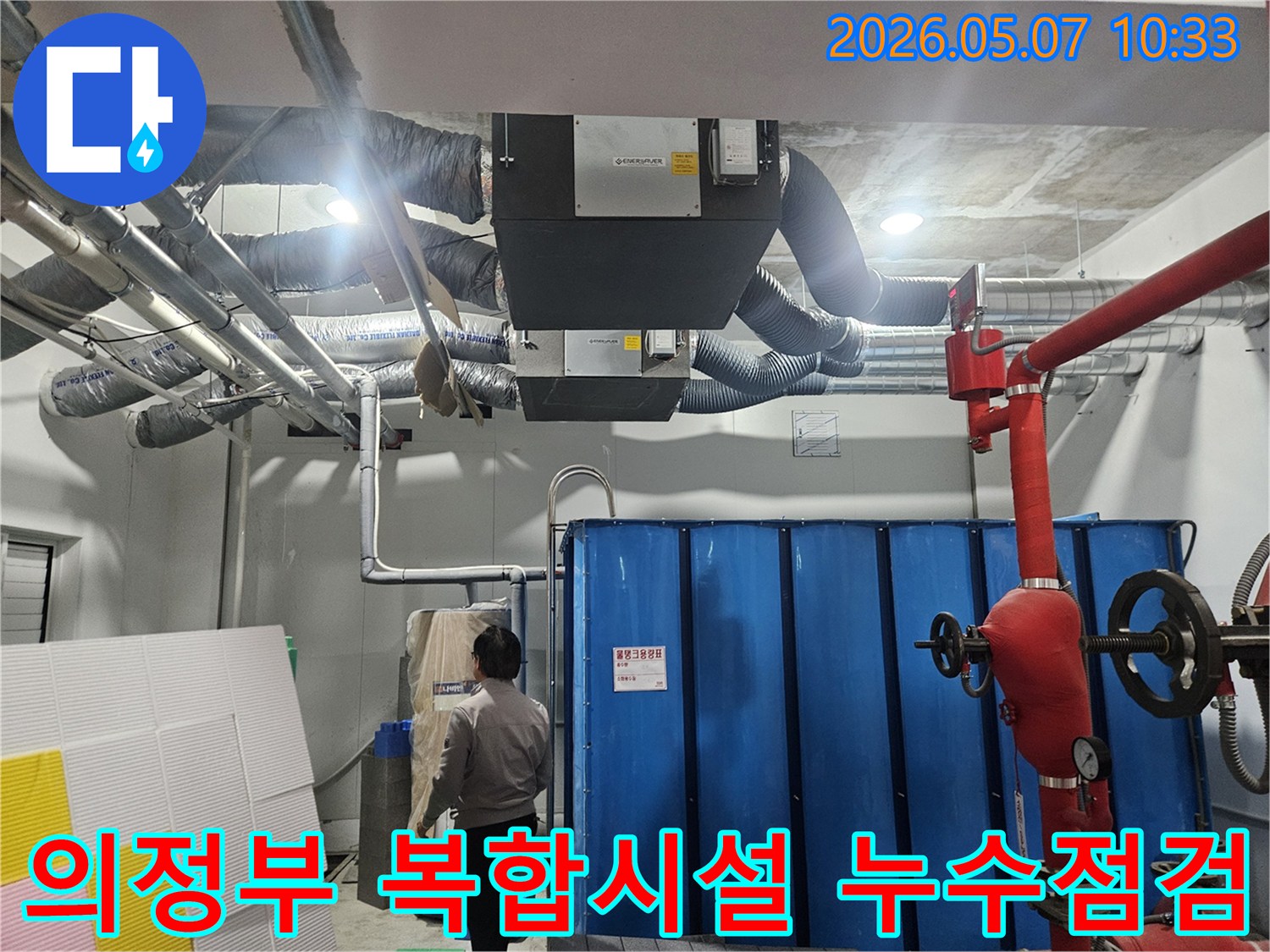 경기 의정부의-복합시설에서-배관 누수 여부를-점검하고-보수 계획을 수립하는-전문가의-모습을-생생하게 담은-이미지입니다.