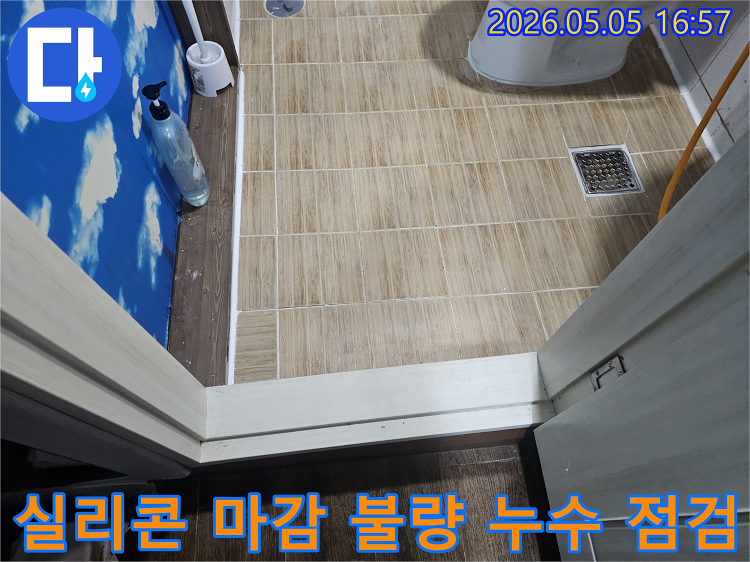 송파구-잠실동-화장실-타일-틈새의-실리콘-마감-불량으로-인한-누수-여부를-전문가가-점검하고-있습니다.