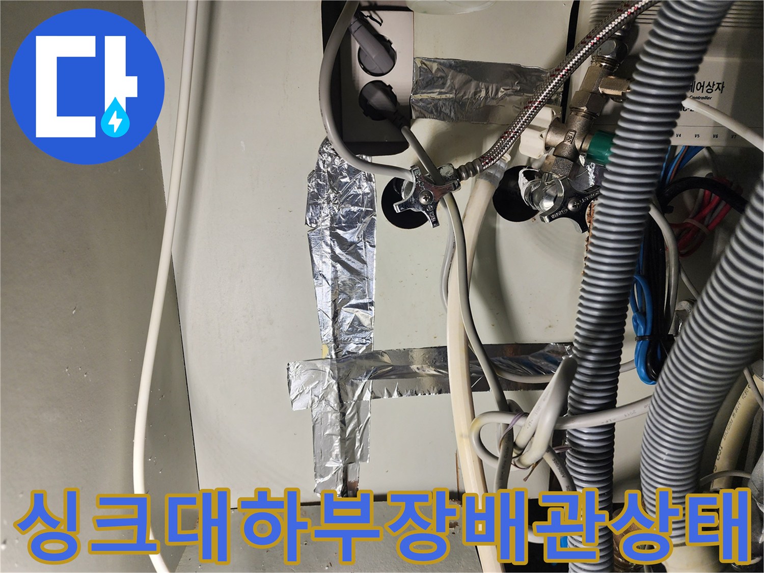 싱크대-하부장-뒤편-배관-연결-부위-점검-사진