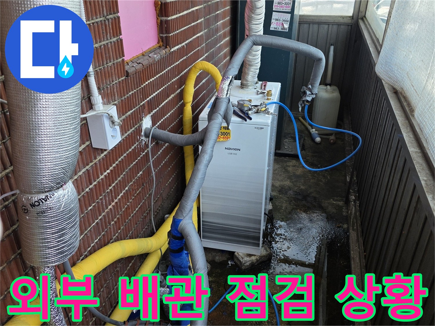 김포 돌문로 현장-외부에 노출된 복잡한 배관 라인과 실외기 연결 부위 모습