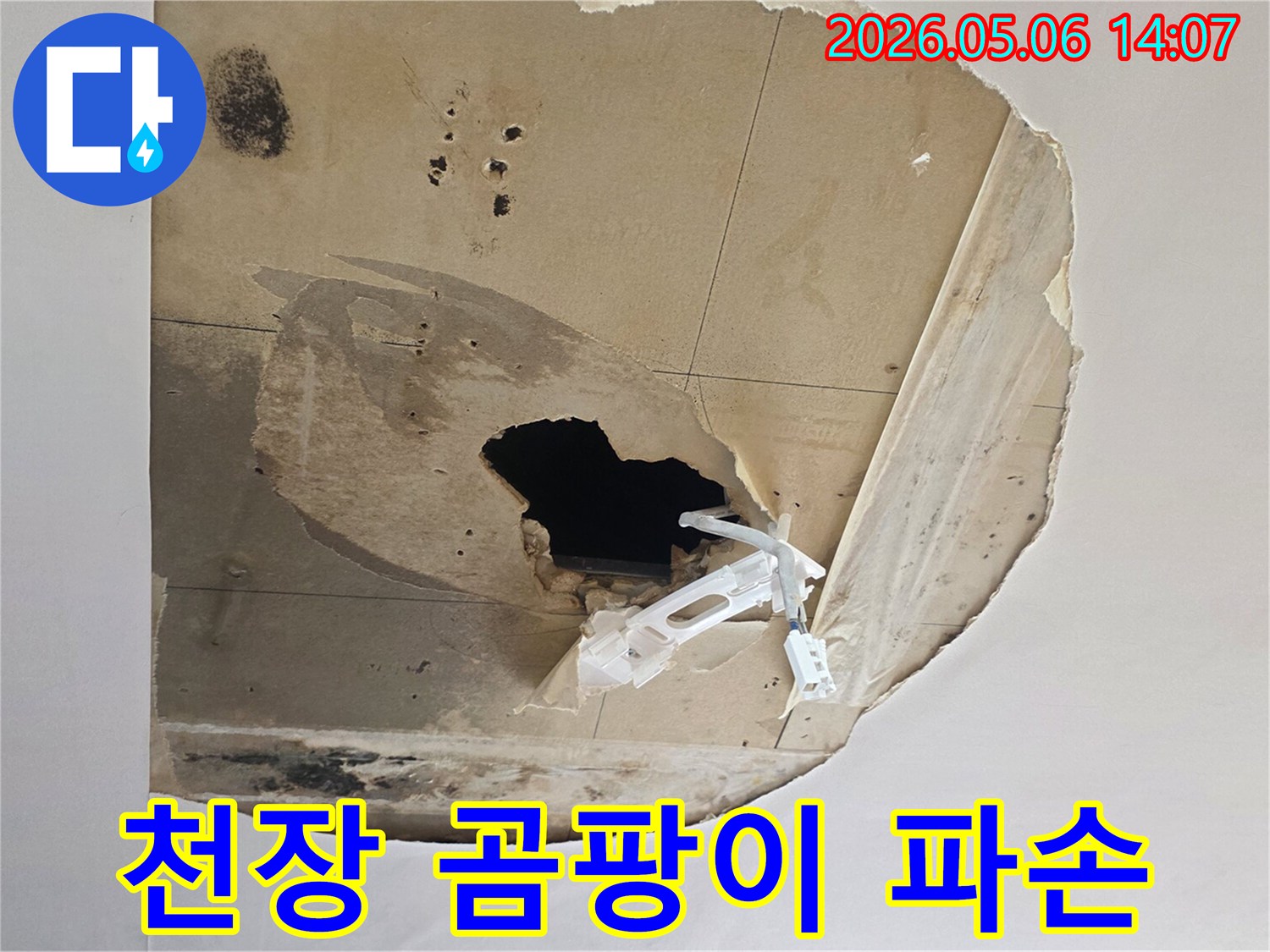 천장에-검은-곰팡이가-피고-마감재가-파손된-심각한-누수-피해-현장