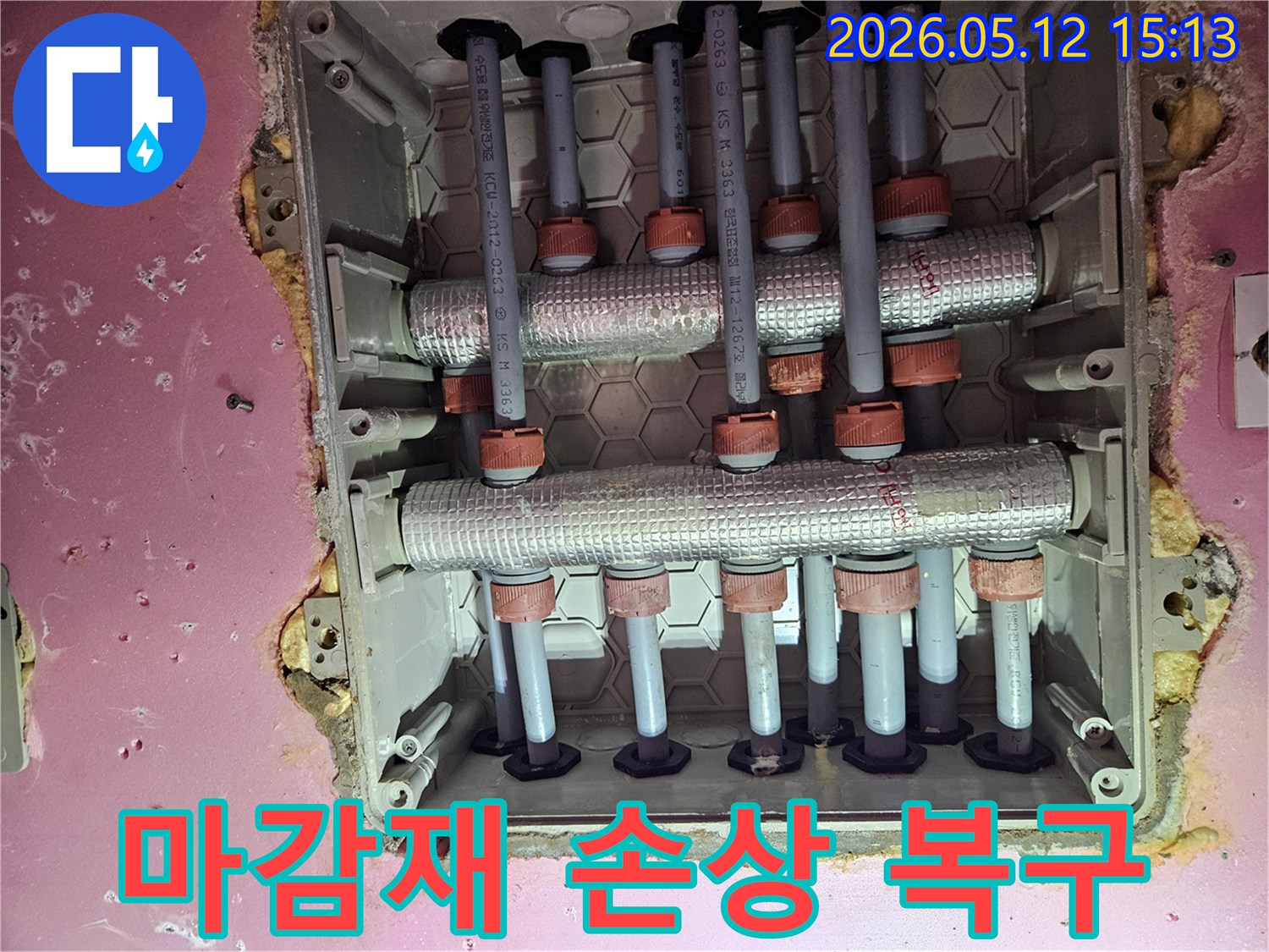 보일러-분배기-누수로-인해-손상된-주변-마감재를-복구하는-작업-현장-사진입니다.
