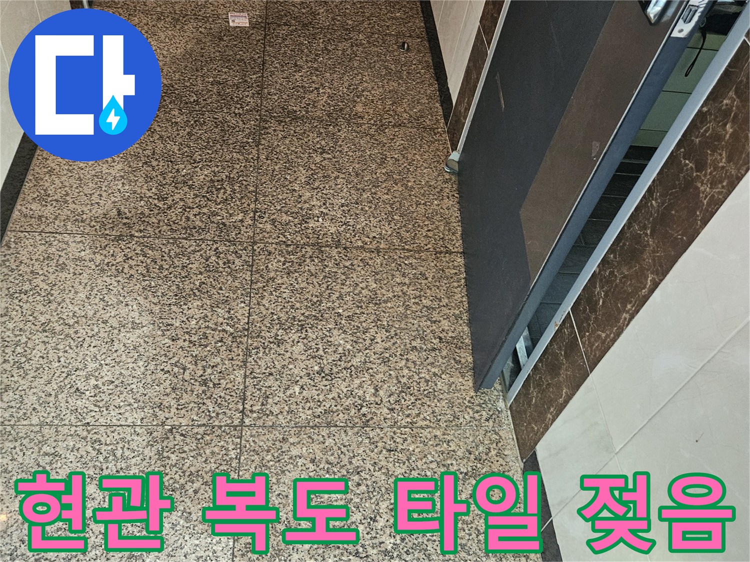 물샘 현상으로 얼룩진 아파트 복도 석재 벽체
