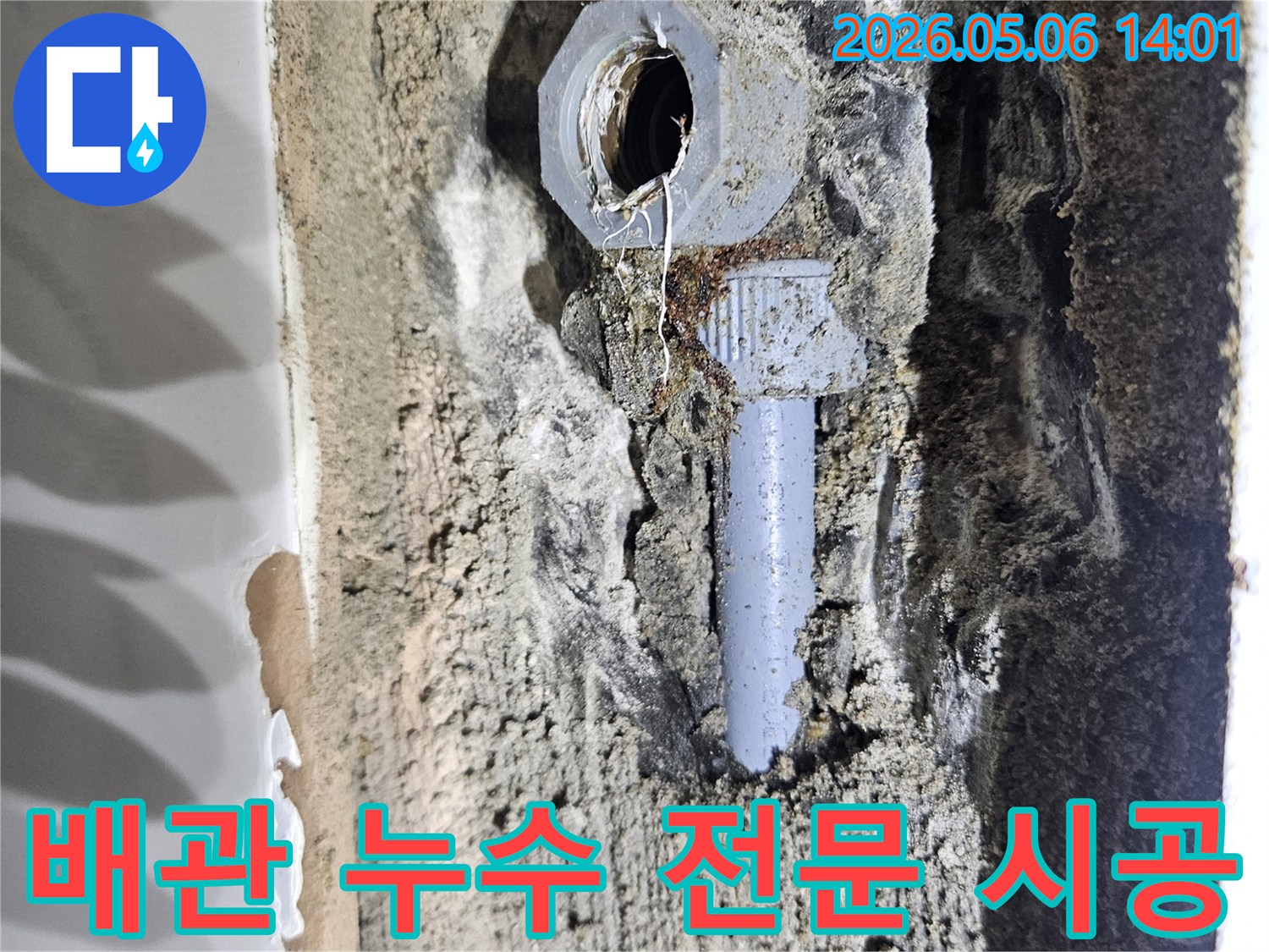 화성-동탄반송길-주택-배관-누수-전문-시공-현장-누수-지점-확인-및-보수-작업-사진