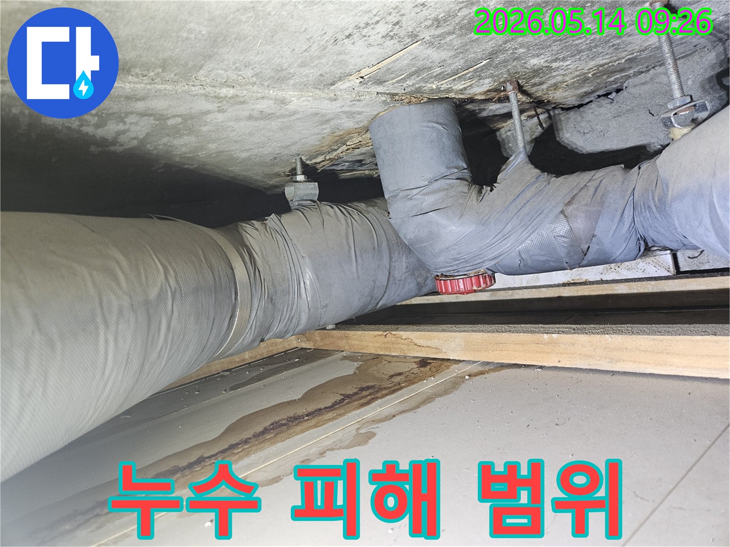 누수 지점을 파악하기 위해 촬영된-천장 배관과 주변 콘크리트 구조물의 손상된 부분