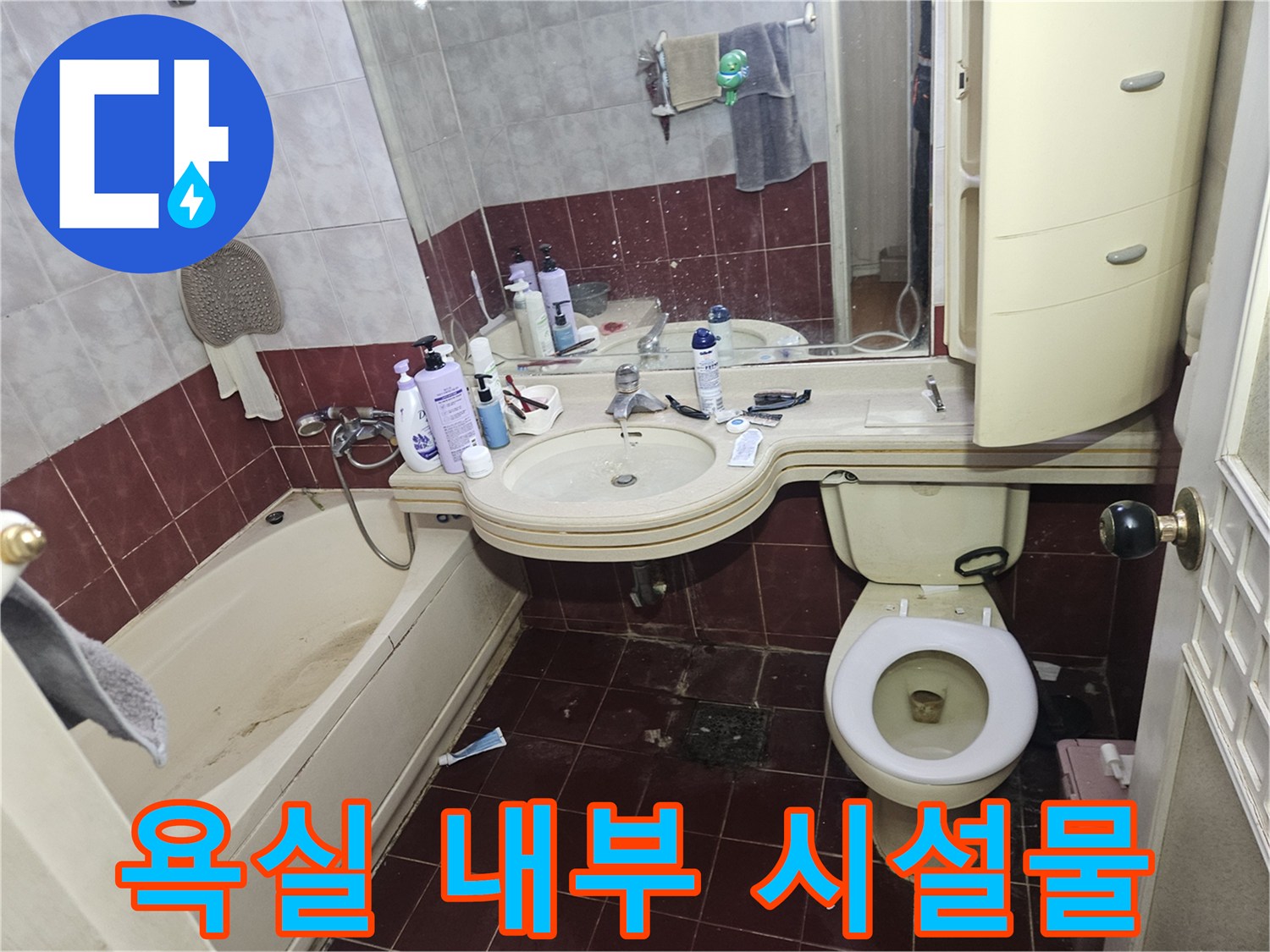 세면대와 변기가 배치된 욕실 전경-누수 점검 중인 현장