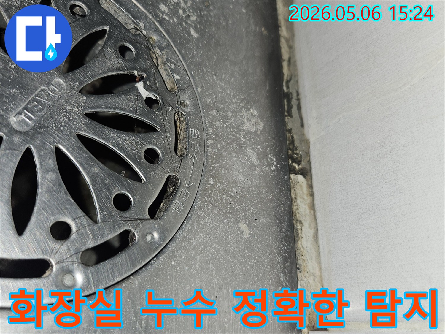 화장실 바닥 배수구 주변의-오래된 실리콘과-타일 틈새에-발생한 곰팡이와-물때를 보여주는-누수 탐지 현장 사진입니다.