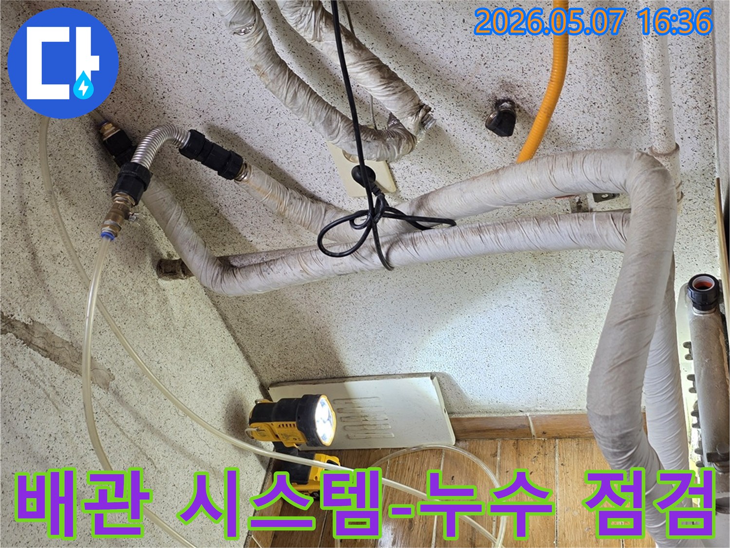 누수 엔지니어가-가스 탐지 장비로-배관 시스템의 누수 여부를 꼼꼼히 점검하고 있습니다